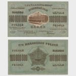1924 - 100.000.000 Rubles