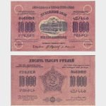 1923 - 10.000 Rubles