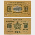 1923 - 1000 Rubles - S/N : ...9