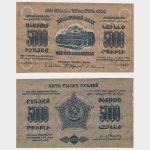 1923 - 5000 Rubles