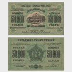 1923 - 50.000 Rubles