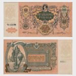 1919 - 5000 Rubles