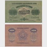 1922 - 10.000 Rubles