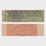1918 - 27 Rubles