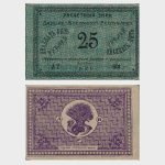 1920 - 25 Rubles - S/N : ...1