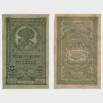 1920 - 3 Rubles - S/N : AA 00304
