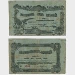 1918 - 25 Rubles