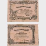 1918 - 10 Rubles