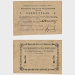 1918 - 1 Ruble