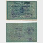 1919 - 5 Rubles