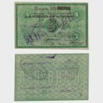 1919 - 3 Rubles