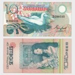 1983 - 10 Rupees
