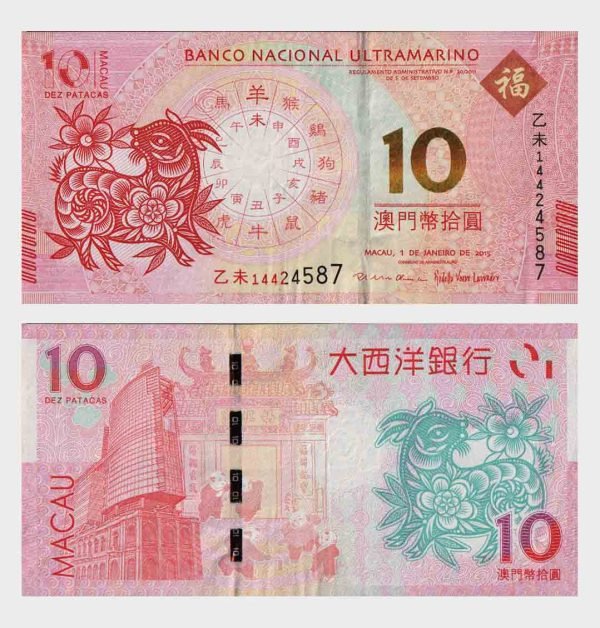 2015 - 10 Patacas - Commemorative