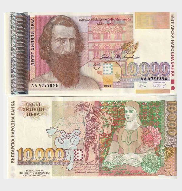 1996 - 10.000 Leva