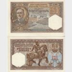 1931 - 50 Dinara