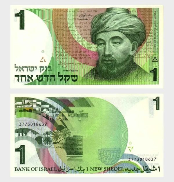 1986 - 1 Sheqel