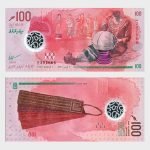 2024 - 100 Rufiyaa