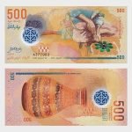 2015 - 500 Rufiyaa