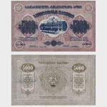 1921 - 5000 Rubles