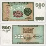 1993 - 500 Dram