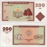 1993 - 200 Dram