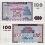 1993 - 100 Dram