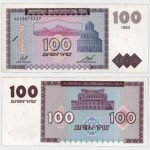 1993 - 100 Dram