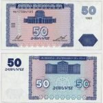 1993 - 50 Dram