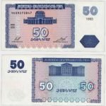 1993 - 50 Dram