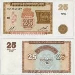1993 - 25 Dram