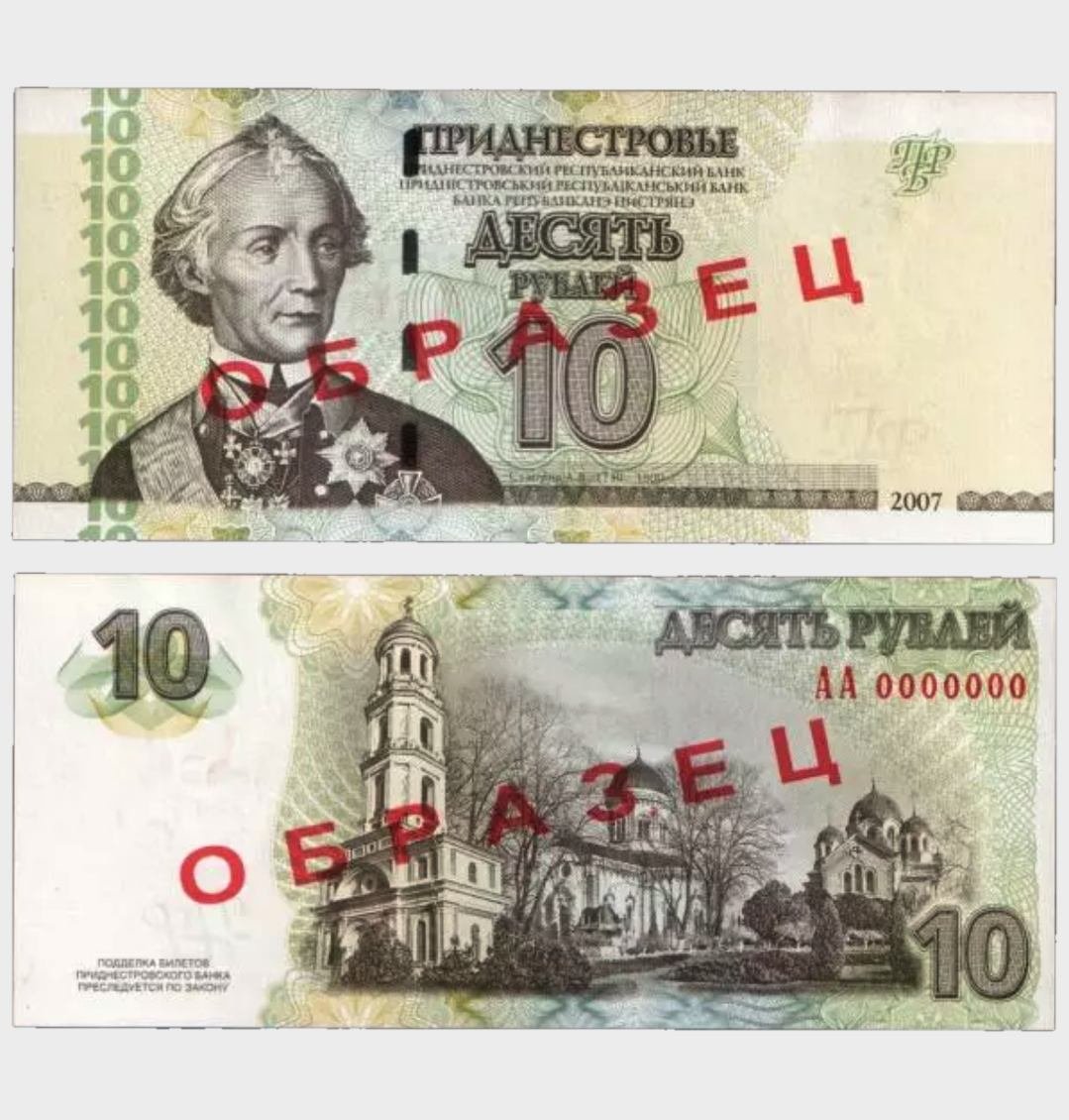 #CO9535 - Transnistria 2007 - 10 Rublei - SPECIMEN - Image 1