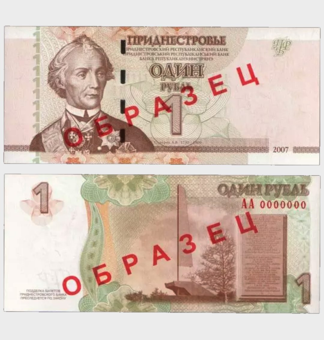 #CO9538 - Transnistria 2007 - 1 Ruble - SPECIMEN - Image 1