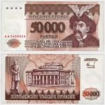 1995 - 50.000 Rublei - S/N : AA