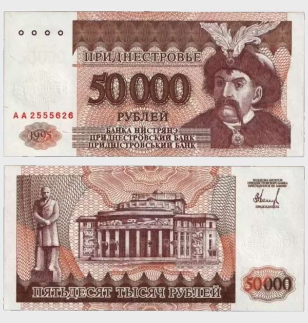 1995 - 50.000 Rublei - S/N : AA