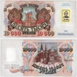 1992(1994) - 10.000 Rublei