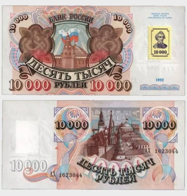 1992(1994) - 10.000 Rublei