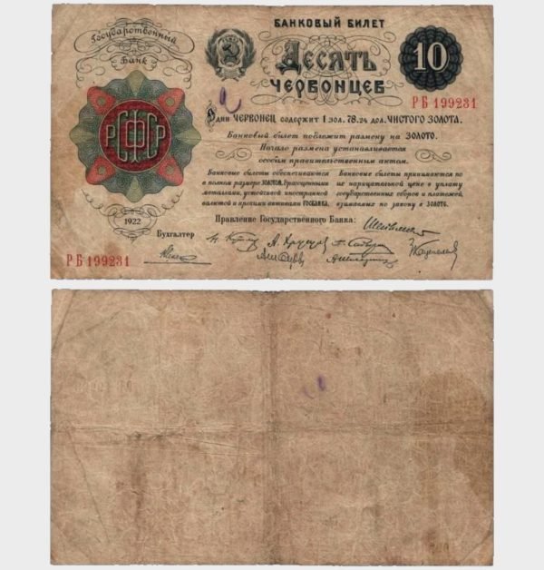 1922 - 10 Chervontsev