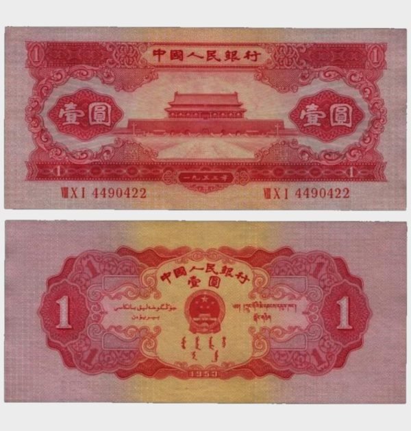 1953 - 1 Yuan
