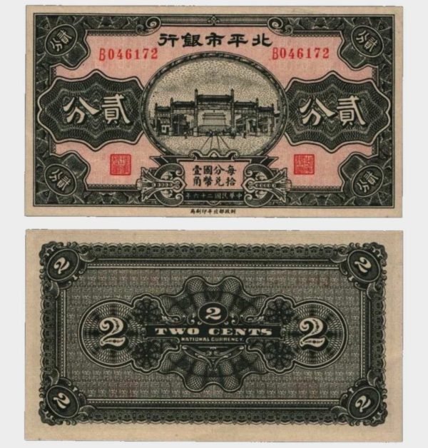 1937 - 2 Cents