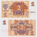 1992 - 2 Rubli