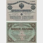 1919 - 10 Mark