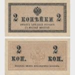 1915 - 2 Kopeks