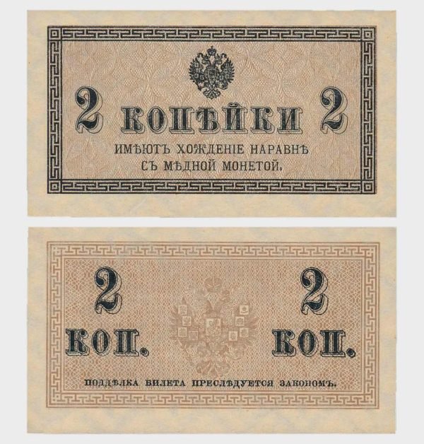 1915 - 2 Kopeks