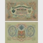 1905 - 3 Rubles