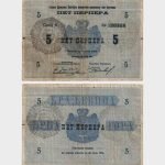 1914 - 5 Perpera