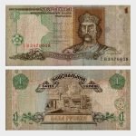 1995 - 1 Hryvnia