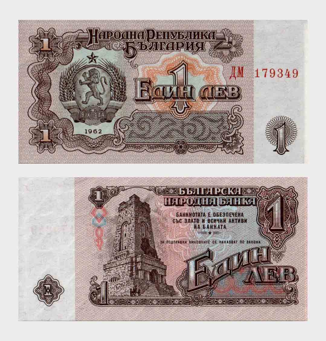 #ED5577 - Bulgaria 1962 - 1 Lev - Image 1