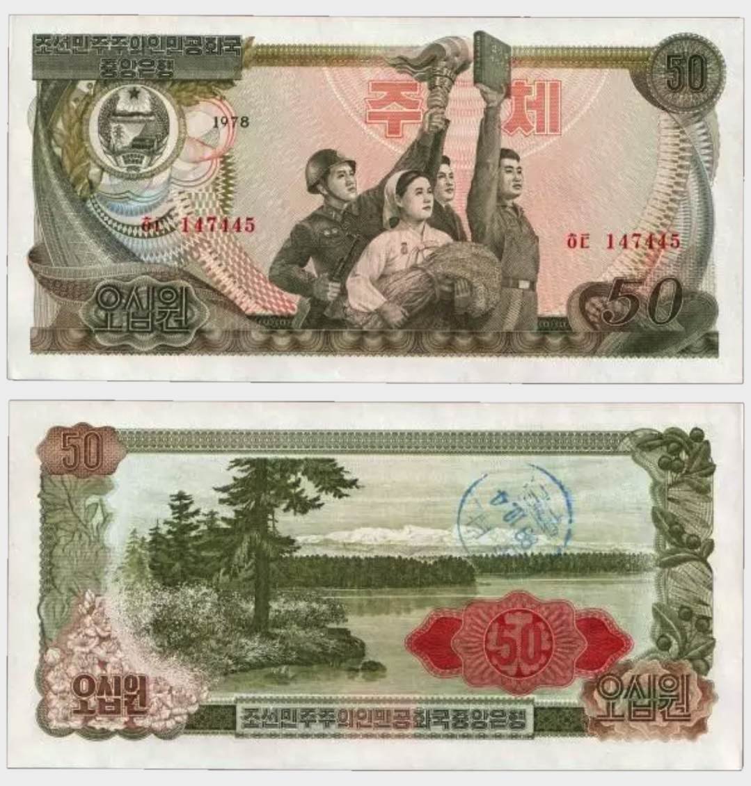 #CO10572 - North Korea 1978 - 50 Won - Image 1