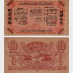 1947 - 100 Won - Propaganda