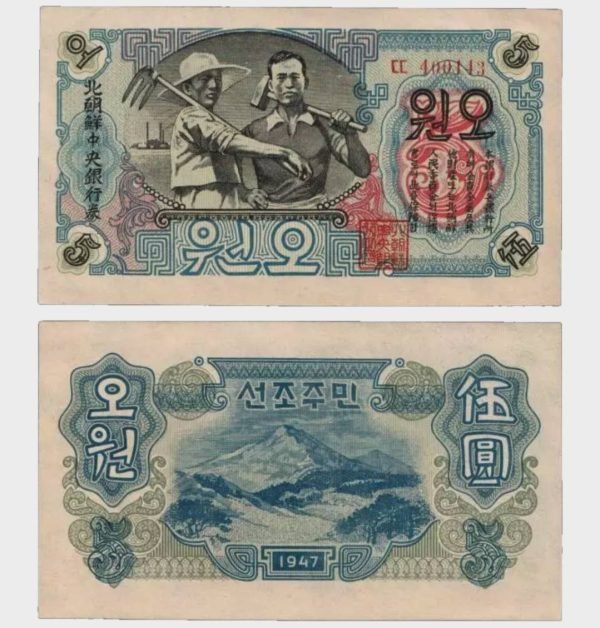 1947 - 5 Won